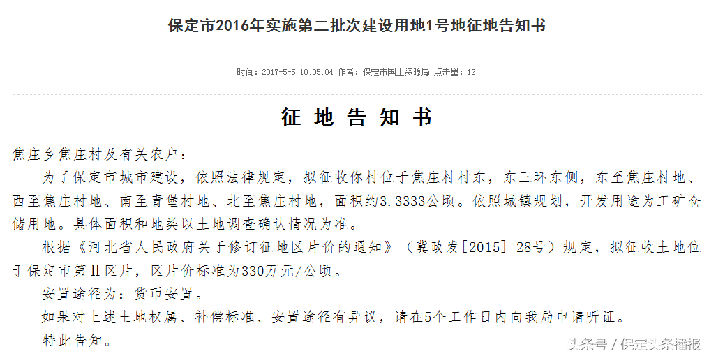 保定东三环附近焦庄乡征地近50亩