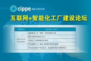 电气时代网 互联网 下智能化工厂如何发展 亚洲最大石化展8月上海举行